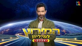 יהודה לוי המירוץ למיליון, צילום: קשת 12