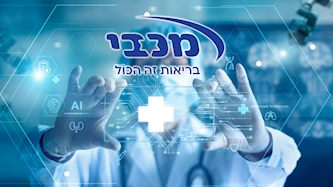 מכבי שירותי בריאות, צילום: shutterstock