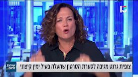 צופית גרנט זועמת, צילום: רשת 13