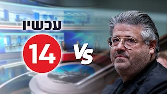 רני רהב, ערוץ 14, צילום: פלאש 90/ נעם ריבקין פנטון, מסך ערוץ 14