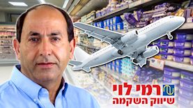 רמי לוי, צילום: יחצ, פלאש 90/ יונתן זינדל