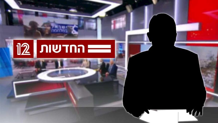 חדשות 12, צילום: shutterstock, מסך קשת 12