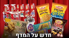 חדש על המדף, צילום: יחצ