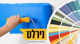 נירלט, צילום: shutterstock