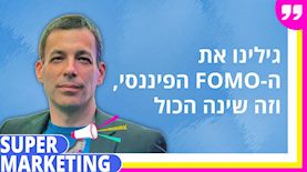 אמנון גולן, סמנכ"ל השיווק של מיטב בית השקעות, צילום: טמיר וקסלר באדיבות מיטב בית השקעות