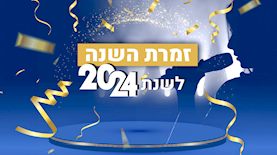 זמרת השנה לשנת 2024, צילום: shutterstock