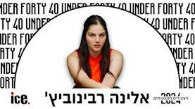 אלינה רבינוביץ', צילום: סטודיו מאיסה