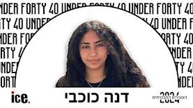 דנה כוכבי, צילום: אלבום פרטי