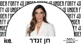 חן זנדר, צילום: איתי שי