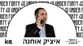 איציק אוחנה, צילום: אלבום פרטי