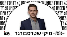 מיקי שטרסבורגר, צילום: יונתן בלום