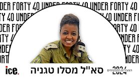 סא"ל מסלו טגניה, צילום: אלבום פרטי