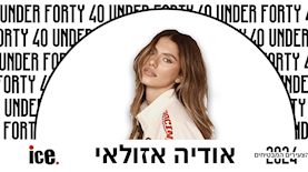 אודיה אזולאי, צילום: טל עבודי