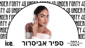 ספיר אביסרור, צילום: נסל מרום