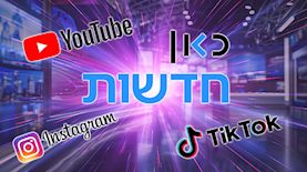 כאן חדשות, צילום: shutterstock