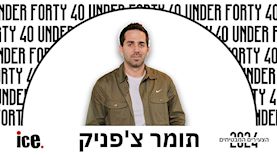 תומר צ'פניק, צילום: שוקה כהן