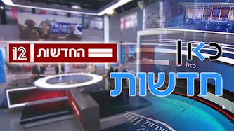 כאן חדשות, החדשות 12, צילום: מסך כאן 11, מסך קשת 12