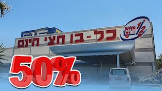 חצי חינם, צילום: Magma Images, shutterstock