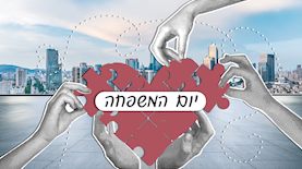 יום המשפחה, צילום: shutterstock