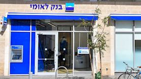 סניף בנק לאומי, צילום: כפיר סיון