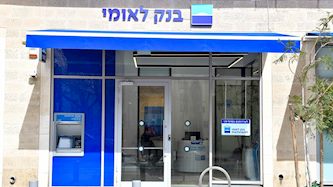 סניף בנק לאומי, צילום: כפיר סיון