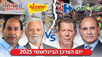 יום הצרכן הבינלאומי 2025, צילום: אסף לב, יחצ, shutterstock