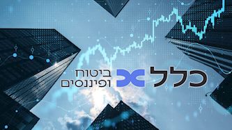 כלל ביטוח ופיננסים, צילום: shutterstock
