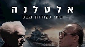 מנחם בגין ודוד בן גוריון ייצגו את ישראל באנגליה, צילום: גלי צהל