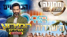 ריאליטי בישראל, צילום: אוהד רומנו, קשת 12, רשת 13