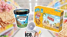 גלידה חרוסת ובמבה פירמידה, צילום: shutterstock, יחצ