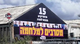 השלט שעורר סערה, צילום: בצלמו