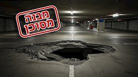 מבנה מסוכן-אילוסטרציה AI, צילום: shutterstock