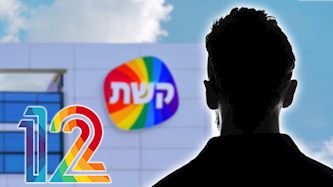 קשת 12, צילום: shutterstock