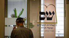 שס, צילום: פלאש 90/ חיים גולדברג