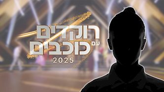 רוקדים עם כוכבים, צילום: מסך קשת 12, shutterstock