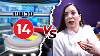 טלי גוטליב, ערוץ 14, צילום: פלאש 90/ חיים גולדברג, מסך ערוץ 14