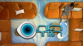 האח הגדול 2025, צילום: מסך רשת 13
