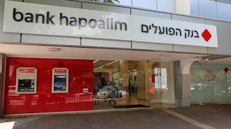 בנק הפועלים, צילום: אביב גוטליב