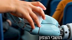 סוכן חכם, צילום: משרד הנגב, הגליל והחוסן הלאומי