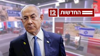 בנימין נתניהו, החדשות 12, צילום: פלאש 90/ חיים גולדברג, מסך קשת 12