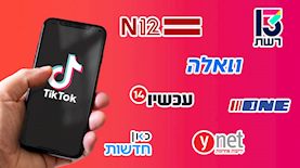 טיקטוק אתרי חדשות, צילום: shutterstock