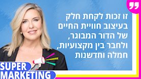 אדווה הראל, סמנכ"לית שיווק ושירות של רשת הדיור המוגן המרכזיים השיקומיים בית בלב מקבוצת מכבי, צילום: עופר חג'יוב