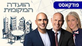 הוועדה המקומית: מרב מילר (מימין), עו"ד ליאור שפירא, רון חן, צילום: רמי זרנגר, טל גבעוני באדיבות אנשי העיר