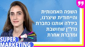 סיון פרץ לוקר, סמנכ"לית שיווק ומכירות בחברת בוני התיכון, צילום: דוד סקורי