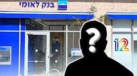 בנק לאומי, צילום: פיר סיון, shutterstock