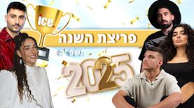 פריצת השנה 2025, צילום: אינסטגרם/ nadav_hanzis ,ben.zur, tamar_reilinger, שי יחזקאל, טל גבעוני, shutterstock