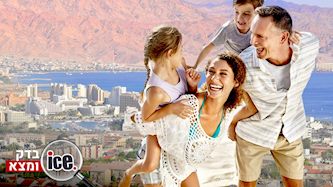 חופשה באילת - בדיקת אייס, צילום: shutterstock