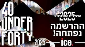 40 עד 40 2025 - ההרשמה נפתחה