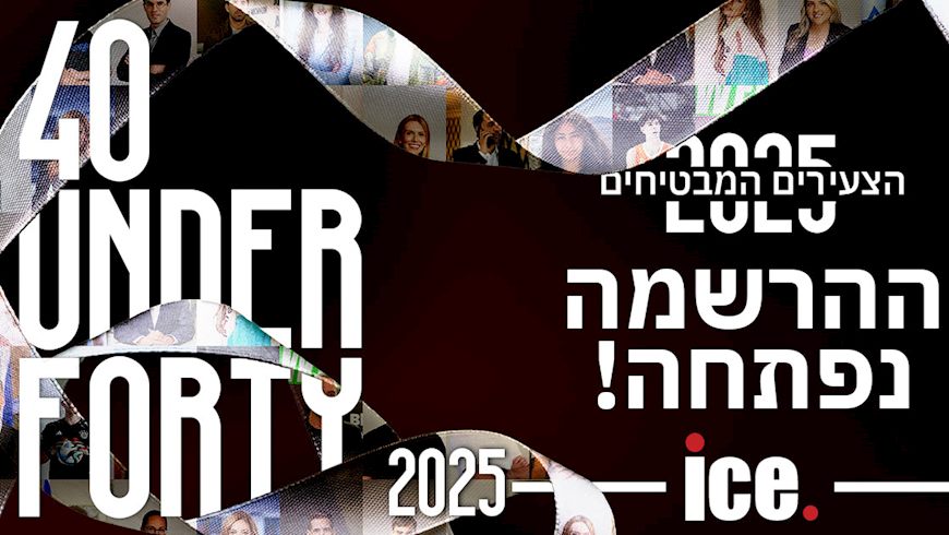 40 עד 40 2025 - ההרשמה נפתחה 40 עד 40 2025 - ההרשמה נפתחה