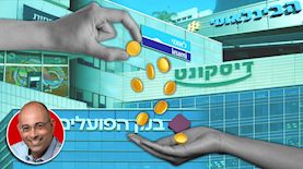 ירון זליכה על המערכת הבנקאית, צילום: Magma Images, shutterstock